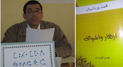 الآني في قصص "أزهار وأشواك" لمحمد بودشيش الآني في قصص "أزهار وأشواك" لمحمد بودشيش