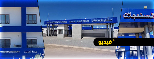 شاهدوا.. أشغال بناء مستشفى القرب بميضار تشارف على الإنتهاء ومطالب بالإسراع في افتتاحه شاهدوا.. أشغال بناء مستشفى القرب بميضار تشارف على الإنتهاء ومطالب بالإسراع في افتتاحه