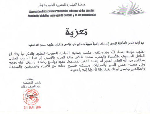 تعزية مكتب جمعية المبادرة المغربية للعلوم والفكر في وفاة أخ المدرب محمد طاقي تعزية مكتب جمعية المبادرة المغربية للعلوم والفكر في وفاة أخ المدرب محمد طاقي