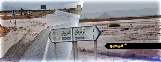 سيول جارفة في الطريق الرئيسية بين تزطوطين والدريوش بعد التساقطات المطرية سيول جارفة في الطريق الرئيسية بين تزطوطين والدريوش بعد التساقطات المطرية