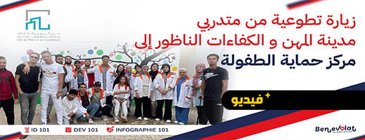 طلبة مدينة المهن والكفاءات بالناظور يزورون نزلاء مركز حماية الطفولة طلبة مدينة المهن والكفاءات بالناظور يزورون نزلاء مركز حماية الطفولة
