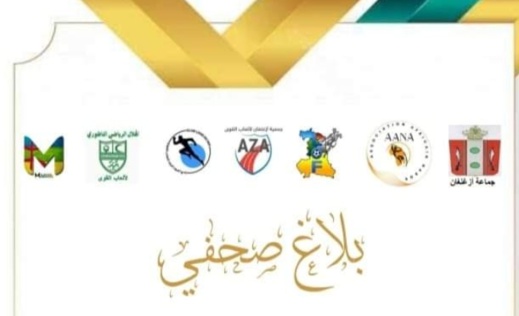 ماسينيسا للأعمال الإجتماعية الثقافية والرياضية تعلن عن تنظيم النسخة 4 للأسبوع الرياضي بأزغنغان ماسينيسا للأعمال الإجتماعية الثقافية والرياضية تعلن عن تنظيم النسخة 4 للأسبوع الرياضي بأزغنغان