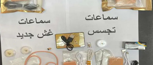 توقيف تاجر بالعروي يروج أجهزة إلكترونية للتلاميذ للغش في الامتحانات توقيف تاجر بالعروي يروج أجهزة إلكترونية للتلاميذ للغش في الامتحانات