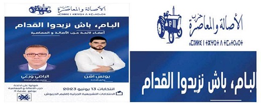 دعم كبير لمرشح "التراكتور" في الانتخابات البرلمانية الجزئية بالدريوش دعم كبير لمرشح "التراكتور" في الانتخابات البرلمانية الجزئية بالدريوش
