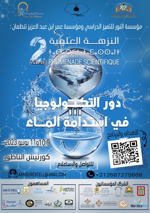 كورنيش الناظور يحتضن النزهة العلمية الثانية من 9 إلى 11 يونيو كورنيش الناظور يحتضن النزهة العلمية الثانية من 9 إلى 11 يونيو