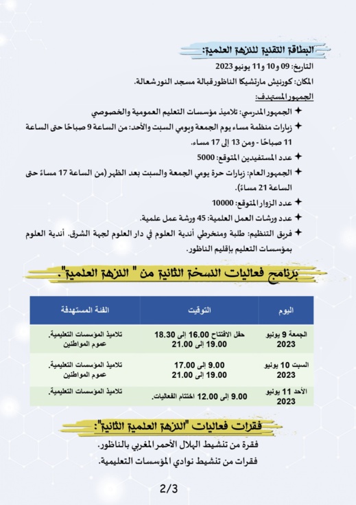 كورنيش الناظور يحتضن النزهة العلمية الثانية من 9 إلى 11 يونيو كورنيش الناظور يحتضن النزهة العلمية الثانية من 9 إلى 11 يونيو