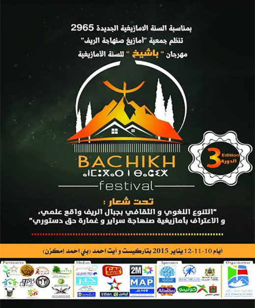 ساكنة "صنهاجة" بالريف على موعد مع مهرجان "باشّيخ" للسنة الأمازيغية
