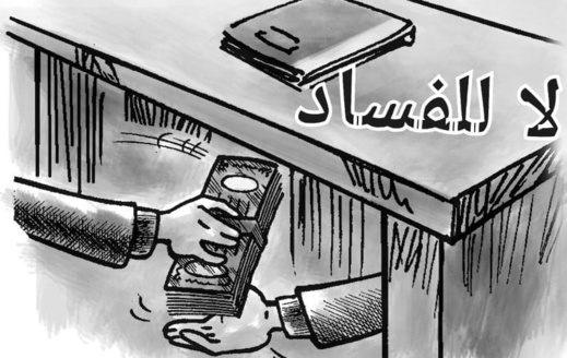 حماة المال العام يعتبرون تشكيلة الحكومة الحالية عائق أمام مكافحة الفساد حماة المال العام يعتبرون تشكيلة الحكومة الحالية عائق أمام مكافحة الفساد