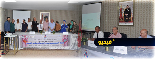 جمعية ايمن للتوحد بالناظور تختتم أنشطتها الخاصة باليوم العالمي للتوحد بندوة تحسيسية حول اضطراب طيف التوحد جمعية ايمن للتوحد بالناظور تختتم أنشطتها الخاصة باليوم العالمي للتوحد بندوة تحسيسية حول اضطراب طيف التوحد