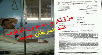 نداء للمحسنين: جميعا مع مراد الموساتي ضد السرطان الخبيث نداء للمحسنين: جميعا مع مراد الموساتي ضد السرطان الخبيث