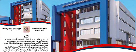 مجموعة مدارس André Blondel تنظم النسخة الأولى من (المدرسة الصيفية) مجموعة مدارس André Blondel تنظم النسخة الأولى من (المدرسة الصيفية)