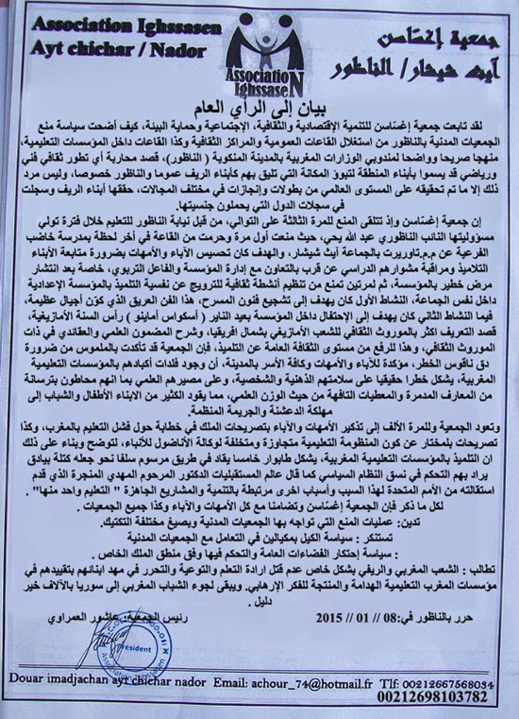 جمعيّة "إغسّاسن" بآيت شيشار تندّد بمنع استغلال القاعات العموميّة جمعيّة "إغسّاسن" بآيت شيشار تندّد بمنع استغلال القاعات العموميّة