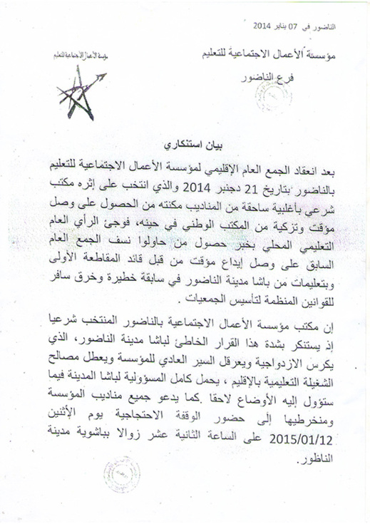 مؤسّسة الأعمال الاجتماعيّة للتعليم بالنّاظور في وقفة احتجاجيّة ضد باشا المدينة مؤسّسة الأعمال الاجتماعيّة للتعليم بالنّاظور في وقفة احتجاجيّة ضد باشا المدينة