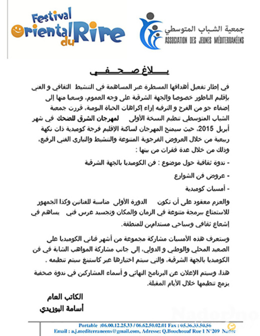 الناظور سيعرف تنظيم مهرجان للضحك الناظور سيعرف تنظيم مهرجان للضحك