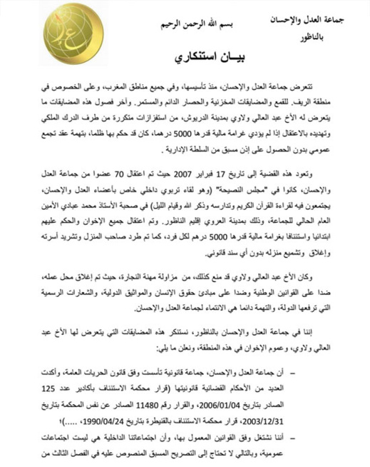 العدل والإحسان تشتكي حصار "المخزن" على المنتمين لها بالناظور العدل والإحسان تشتكي حصار "المخزن" على المنتمين لها بالناظور