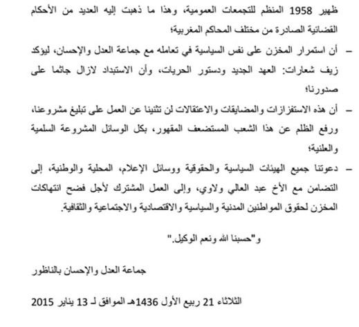 العدل والإحسان تشتكي حصار "المخزن" على المنتمين لها بالناظور العدل والإحسان تشتكي حصار "المخزن" على المنتمين لها بالناظور