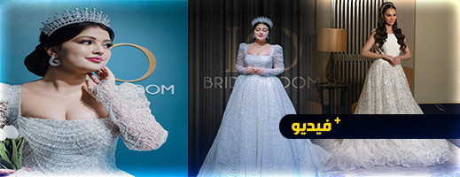 ايو بريدال وجهتك المثالية لاختيار فستان الأحلام بالناظور