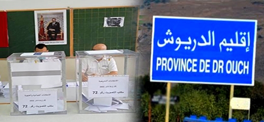 هل سيتم إعادة الانتخابات البرلمانية مرة أخرى في الدريوش؟ هل سيتم إعادة الانتخابات البرلمانية مرة أخرى في الدريوش؟