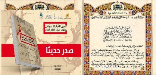 الملك محمد السادس ينوه بتأليف كتاب جماعي الملك محمد السادس ينوه بتأليف كتاب جماعي