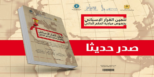 الملك محمد السادس ينوه بتأليف كتاب جماعي الملك محمد السادس ينوه بتأليف كتاب جماعي