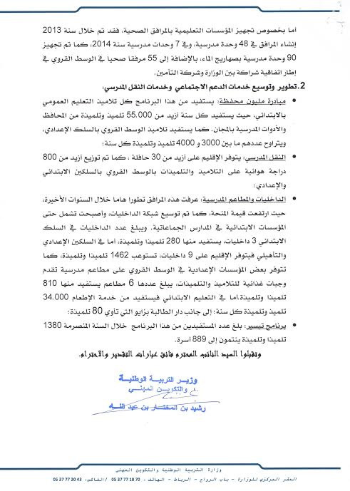 بلمختار يكشف حصيلة وزارته على مستوى اقليم الناظور بلمختار يكشف حصيلة وزارته على مستوى اقليم الناظور