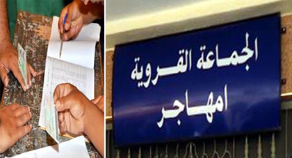 منتخبون بجماعة أمهاجر بالدريوش يتلاعبون باللوائح الإنتخابية بمباركة من السلطات المحلية