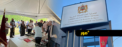 القنصلية العامة للمغرب بأنفرس تنظم القنصلية العامة للمغرب بأنفرس تنظم