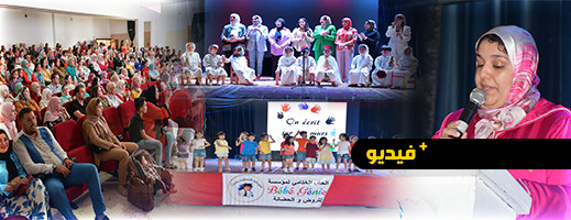 روض وحضانة "Bébé Génie" يختتم الموسم الدراسي التربوي بحفل باهر