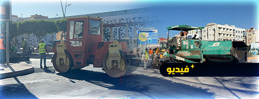 جماعة الناظور تشرع في تزفيت الشوارع الرئيسية بالمدينة جماعة الناظور تشرع في تزفيت الشوارع الرئيسية بالمدينة