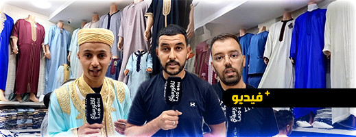 إقبال كبير على الزي التقليدي خلال أيام عيد الأضحى بالدريوش إقبال كبير على الزي التقليدي خلال أيام عيد الأضحى بالدريوش