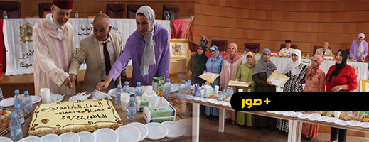 المجلس العلمي المحلي ومندوبية الأوقاف يحتفلان باختتام موسم محو الأمية بمساجد الناظور المجلس العلمي المحلي ومندوبية الأوقاف يحتفلان باختتام موسم محو الأمية بمساجد الناظور