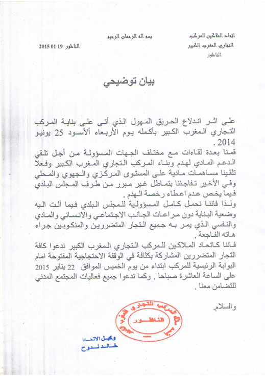 تجار "سوبير مارشي" المتضررين يدعون للإحتجاج ويحمّلون البلدية مسؤولية عدم الترخيص للهدم تجار "سوبير مارشي" المتضررين يدعون للإحتجاج ويحمّلون البلدية مسؤولية عدم الترخيص للهدم