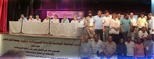 نادي سينما الريف ينضم للجامعة الوطنية للاندية السينمائية بالمغرب نادي سينما الريف ينضم للجامعة الوطنية للاندية السينمائية بالمغرب