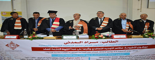 الطالب الباحث مراد المدني ينال لقب دكتور في القانون الخاص بميزة مشرف جدا مع التوصية بالنشر