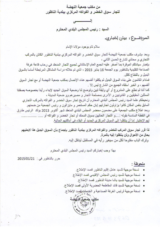 تجار سوق الخضر والفواكه يقررون عدم الانتقال إلى السوق الجديد تجار سوق الخضر والفواكه يقررون عدم الانتقال إلى السوق الجديد