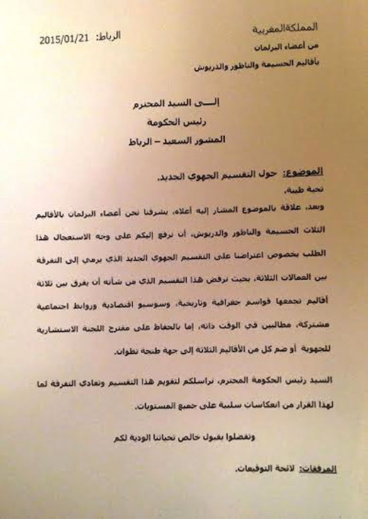 الحكومة تؤجل البثّ في مشروع التقطيع الجهوي القاضي بتقسيم أقاليم الريف إلى 3 جهات الحكومة تؤجل البثّ في مشروع التقطيع الجهوي القاضي بتقسيم أقاليم الريف إلى 3 جهات