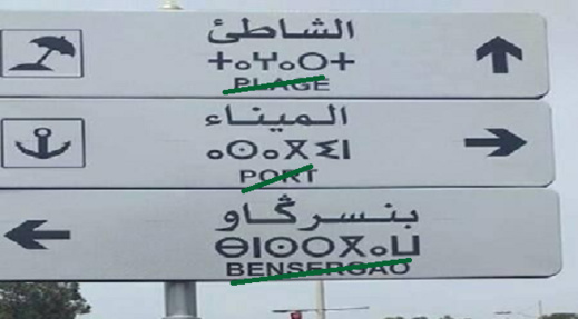 بداية التخلص من الفرنسية.. الحكومة تلزم الإدارات العمومية باستعمال العربية أو الأمازيغية بداية التخلص من الفرنسية.. الحكومة تلزم الإدارات العمومية باستعمال العربية أو الأمازيغية