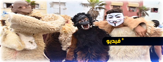 روبورتاج.. هكذا يحتفل المغاربة بالهالوين بعد عيد الأضحى روبورتاج.. هكذا يحتفل المغاربة بالهالوين بعد عيد الأضحى