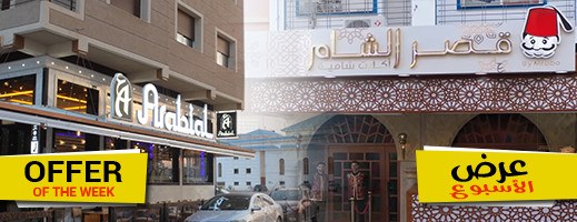 شاهدوا.. أحسن المطاعم الجديدة للعائلات بالناظور شاهدوا.. أحسن المطاعم الجديدة للعائلات بالناظور