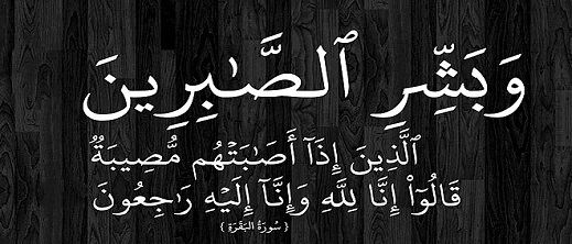 تعزية في وفاة والد الزميلة أمينة شوعة تعزية في وفاة والد الزميلة أمينة شوعة