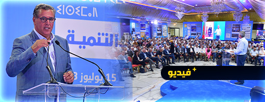 أخنوش يبشر من الناظور بالآفاق الواعدة للجهة الشرقية بفضل المشاريع الملكية أخنوش يبشر من الناظور بالآفاق الواعدة للجهة الشرقية بفضل المشاريع الملكية