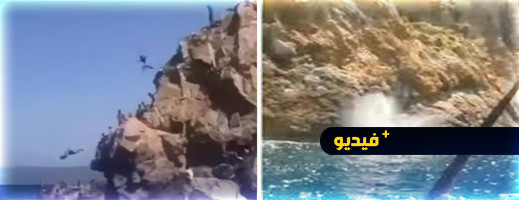 فيديو لقفزة خاطئة في شاطئ كالابونيطا ترسل شابا إلى المستشفى