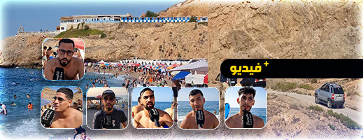 مصطافون يطالبون إصلاح الطرق المؤدية لشواطئ إقليم الدريوش مصطافون يطالبون إصلاح الطرق المؤدية لشواطئ إقليم الدريوش