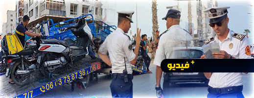 مصالح الأمن بالناظور تكثف حملاتها الأمنية على الدراجات النارية والسيارات المخالفة مصالح الأمن بالناظور تكثف حملاتها الأمنية على الدراجات النارية والسيارات المخالفة