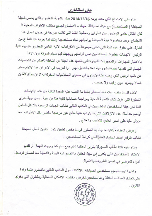 جمعية مستخدمي الصيادلة تصدر بيانا وتطالب بإعتذار جمعية مستخدمي الصيادلة تصدر بيانا وتطالب بإعتذار