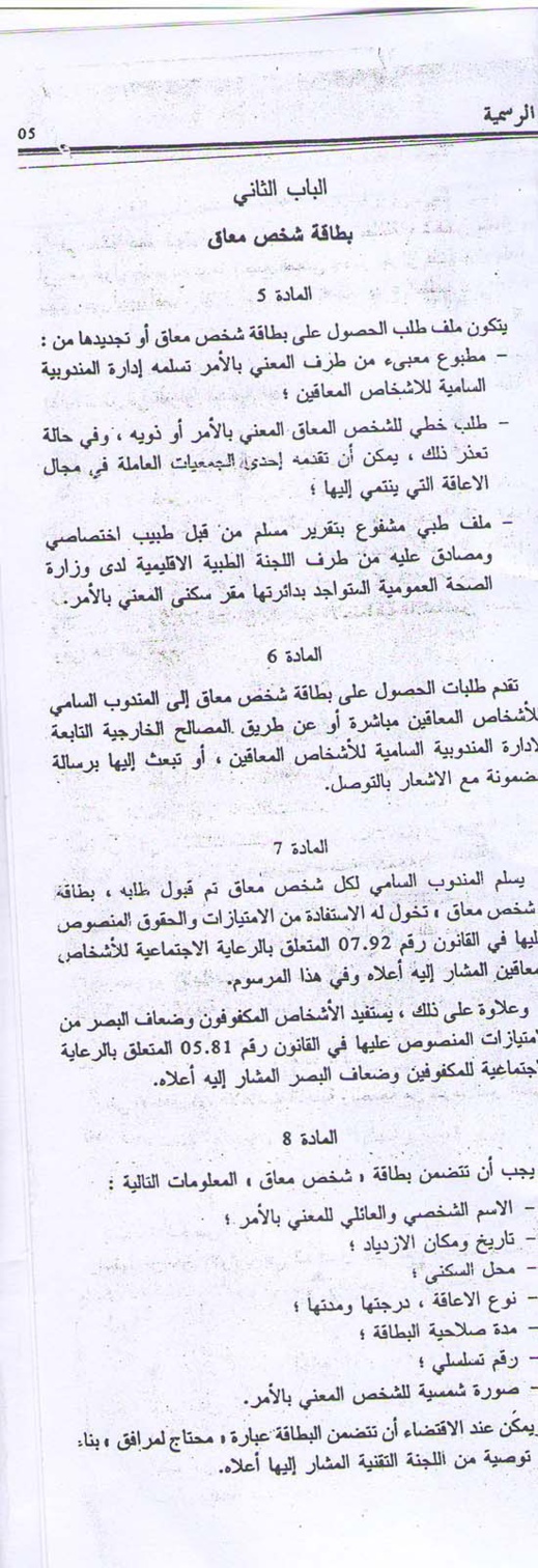 جمعية من أجل غد أفضل للمعاقين بالناظور ترد على عاشور العمراوي جمعية من أجل غد أفضل للمعاقين بالناظور ترد على عاشور العمراوي