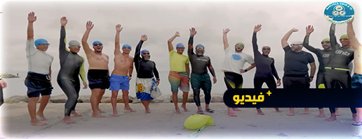لهواة السباحة.. تحدي مارتشيكا ينظم نسخته السادسة ويفتح أبواب التسجيل في المنافسات لهواة السباحة.. تحدي مارتشيكا ينظم نسخته السادسة ويفتح أبواب التسجيل في المنافسات