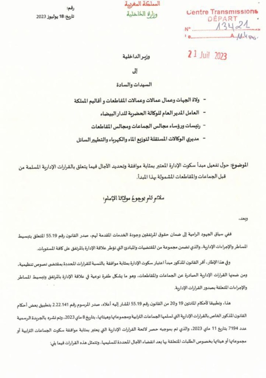 وزارة الداخلية تراسل العمال والولاة حول تطبيق مبدأ "السكوت بمثابة موافقة" وزارة الداخلية تراسل العمال والولاة حول تطبيق مبدأ "السكوت بمثابة موافقة"