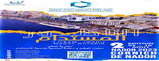 الناظور المستدام في دورته الثانية يراهن على دعم الاستثمار وتنمية المنطقة الناظور المستدام في دورته الثانية يراهن على دعم الاستثمار وتنمية المنطقة