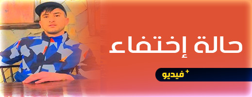تسلل الى المدينة المحتلة سباحة.. اختفاء مقلق لشاب من الناظور وعائلته تسرد التفاصيل تسلل الى المدينة المحتلة سباحة.. اختفاء مقلق لشاب من الناظور وعائلته تسرد التفاصيل